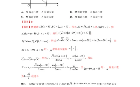微专题02三角函数的范围与最值（解析版）_02高考数学_新高考复习资料_2023年新高考资料_二轮复习_2023年新高考数学二轮复习微专题提分突破140分