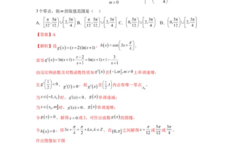 微专题02三角函数的范围与最值（解析版）_02高考数学_新高考复习资料_2023年新高考资料_二轮复习_2023年新高考数学二轮复习微专题提分突破140分