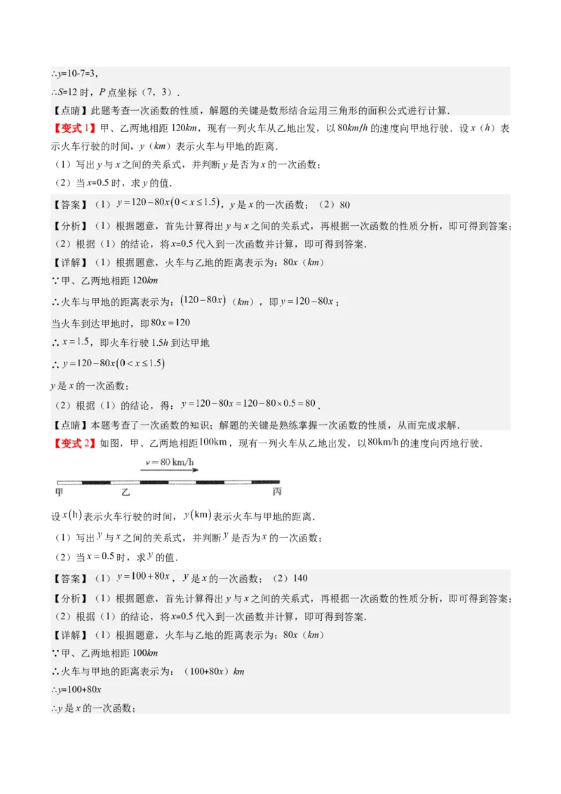第四章第02讲一次函数与正比例函数（解析版）_北师大初中数学_8上-北师大版初中数学_旧版_05习题试卷_帮课堂2023-2024学年八年级数学上册同步学与练（北师大版）