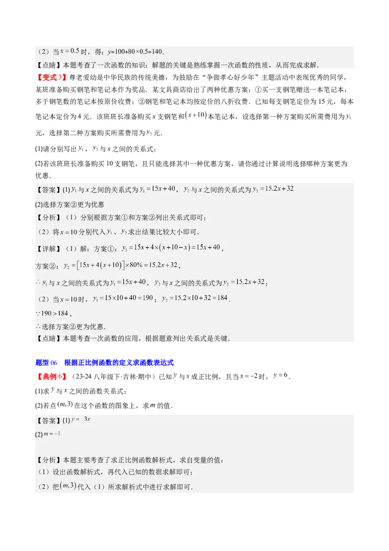 第四章第02讲一次函数与正比例函数（解析版）_北师大初中数学_8上-北师大版初中数学_旧版_05习题试卷_帮课堂2023-2024学年八年级数学上册同步学与练（北师大版）