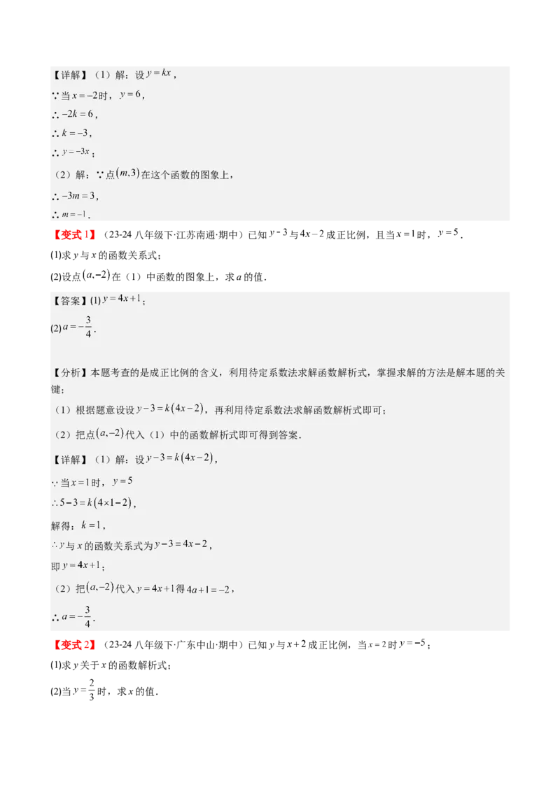第四章第02讲一次函数与正比例函数（解析版）_北师大初中数学_8上-北师大版初中数学_旧版_05习题试卷_帮课堂2023-2024学年八年级数学上册同步学与练（北师大版）