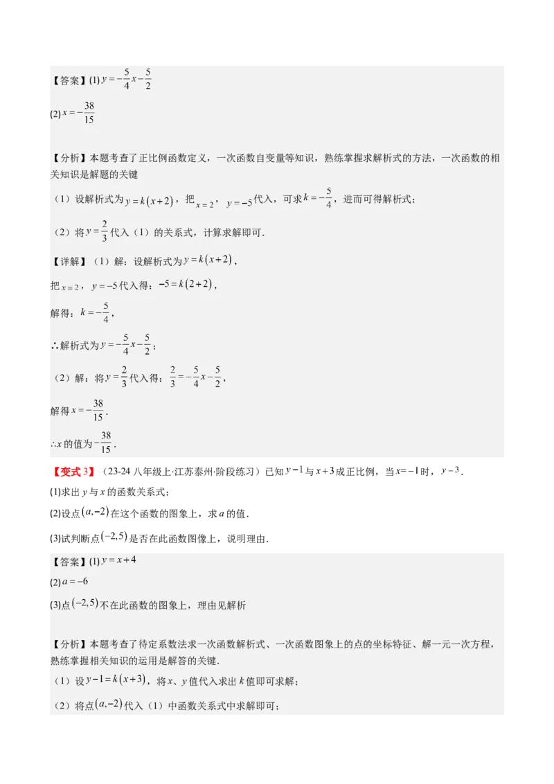 第四章第02讲一次函数与正比例函数（解析版）_北师大初中数学_8上-北师大版初中数学_旧版_05习题试卷_帮课堂2023-2024学年八年级数学上册同步学与练（北师大版）