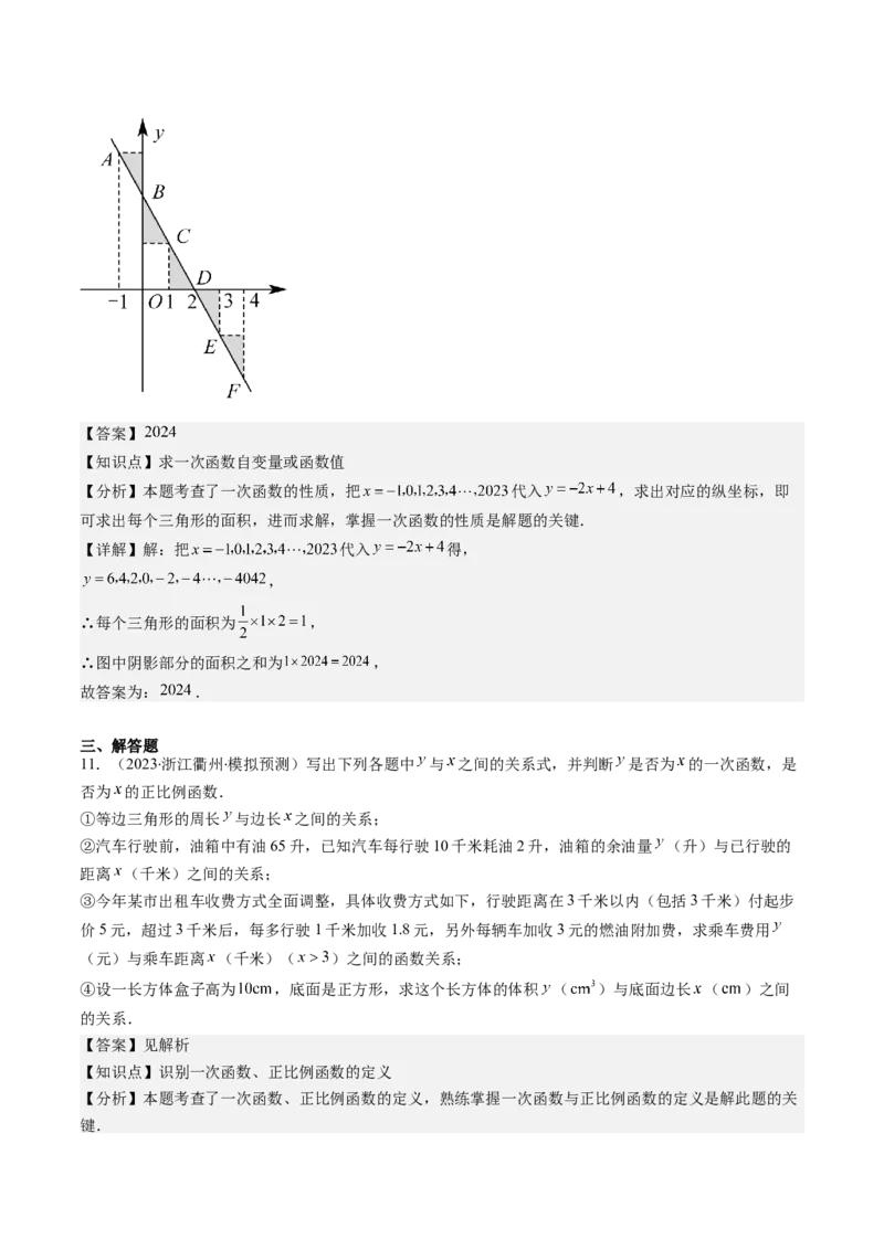 第四章第02讲一次函数与正比例函数（解析版）_北师大初中数学_8上-北师大版初中数学_旧版_05习题试卷_帮课堂2023-2024学年八年级数学上册同步学与练（北师大版）