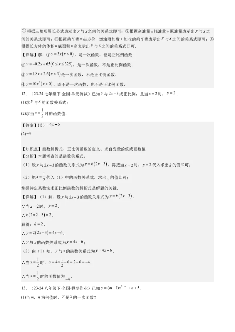 第四章第02讲一次函数与正比例函数（解析版）_北师大初中数学_8上-北师大版初中数学_旧版_05习题试卷_帮课堂2023-2024学年八年级数学上册同步学与练（北师大版）