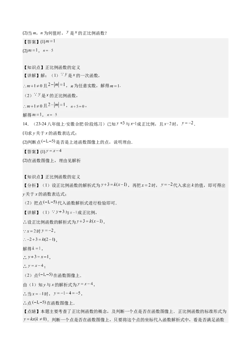 第四章第02讲一次函数与正比例函数（解析版）_北师大初中数学_8上-北师大版初中数学_旧版_05习题试卷_帮课堂2023-2024学年八年级数学上册同步学与练（北师大版）