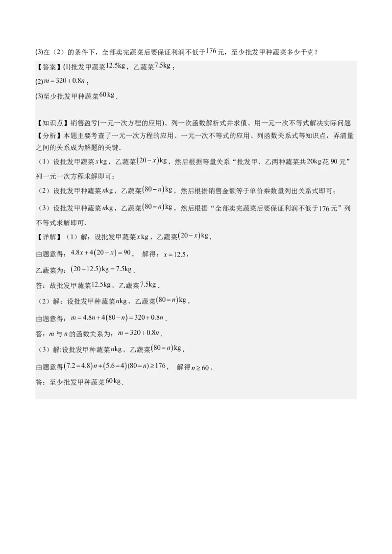 第四章第02讲一次函数与正比例函数（解析版）_北师大初中数学_8上-北师大版初中数学_旧版_05习题试卷_帮课堂2023-2024学年八年级数学上册同步学与练（北师大版）