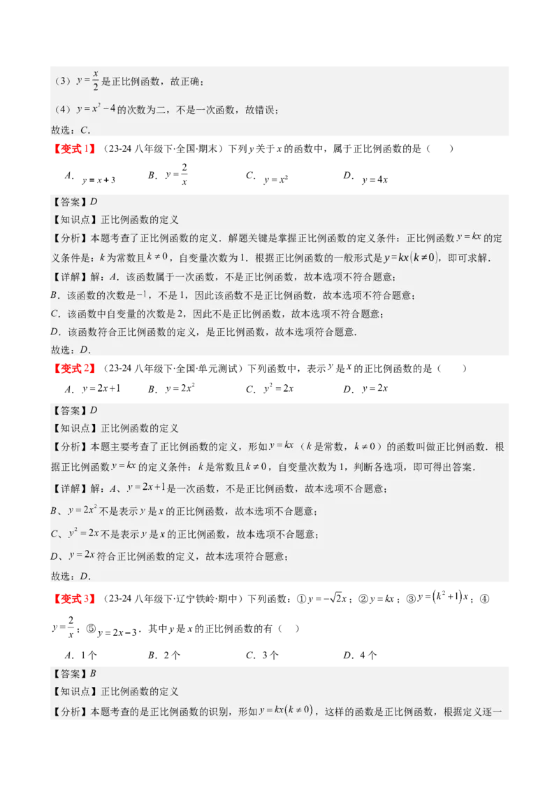 第四章第02讲一次函数与正比例函数（解析版）_北师大初中数学_8上-北师大版初中数学_旧版_05习题试卷_帮课堂2023-2024学年八年级数学上册同步学与练（北师大版）