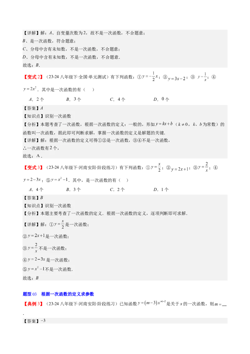 第四章第02讲一次函数与正比例函数（解析版）_北师大初中数学_8上-北师大版初中数学_旧版_05习题试卷_帮课堂2023-2024学年八年级数学上册同步学与练（北师大版）