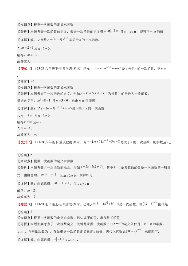 第四章第02讲一次函数与正比例函数（解析版）_北师大初中数学_8上-北师大版初中数学_旧版_05习题试卷_帮课堂2023-2024学年八年级数学上册同步学与练（北师大版）