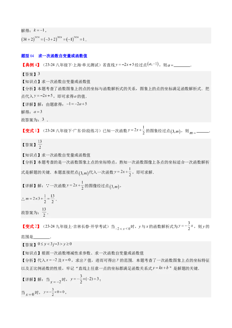 第四章第02讲一次函数与正比例函数（解析版）_北师大初中数学_8上-北师大版初中数学_旧版_05习题试卷_帮课堂2023-2024学年八年级数学上册同步学与练（北师大版）