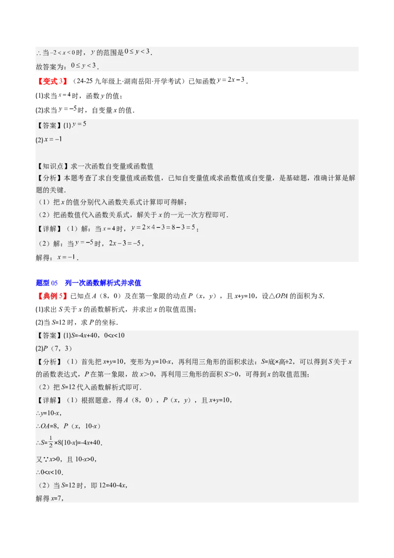 第四章第02讲一次函数与正比例函数（解析版）_北师大初中数学_8上-北师大版初中数学_旧版_05习题试卷_帮课堂2023-2024学年八年级数学上册同步学与练（北师大版）