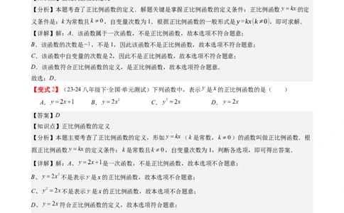 第四章第02讲一次函数与正比例函数（解析版）_北师大初中数学_8上-北师大版初中数学_旧版_05习题试卷_帮课堂2023-2024学年八年级数学上册同步学与练（北师大版）