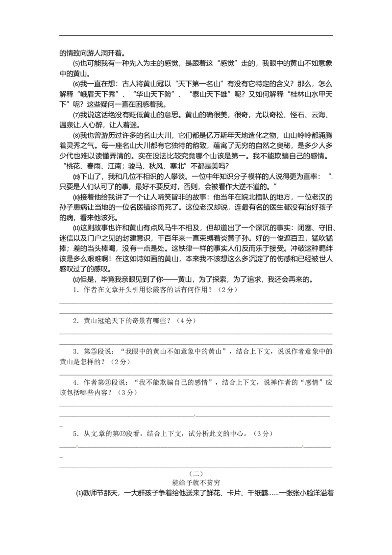 部编版小升初名校全攻略语文试卷（十三）（word版含答案）_北京小升初全套文件_语文_2022-2023部编版小升初名校全攻略语文试卷（word版含答案）(19)份