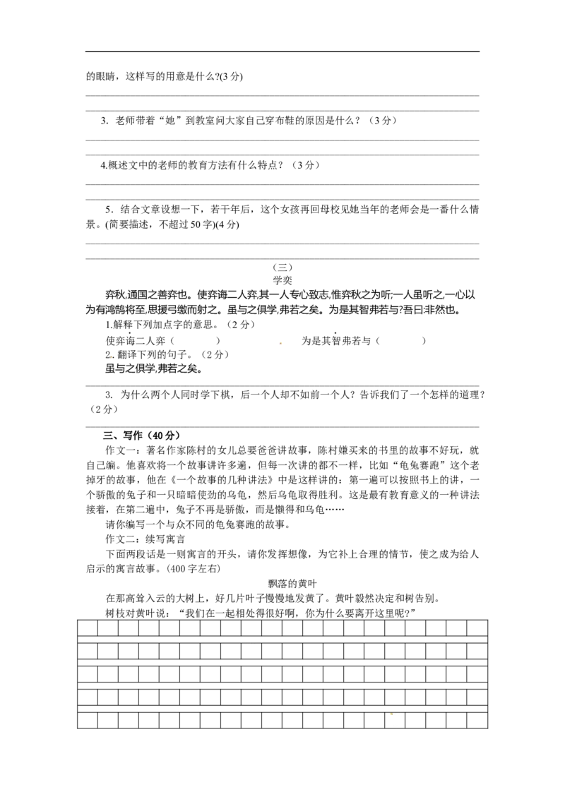 部编版小升初名校全攻略语文试卷（十三）（word版含答案）_北京小升初全套文件_语文_2022-2023部编版小升初名校全攻略语文试卷（word版含答案）(19)份
