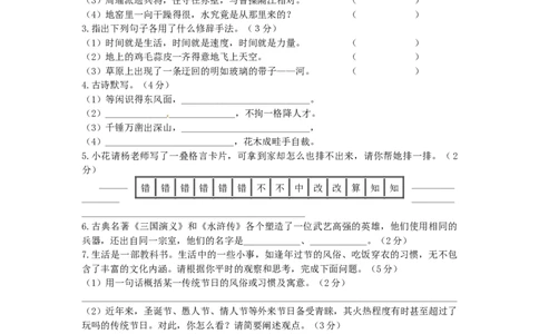部编版小升初名校全攻略语文试卷（十三）（word版含答案）_北京小升初全套文件_语文_2022-2023部编版小升初名校全攻略语文试卷（word版含答案）(19)份