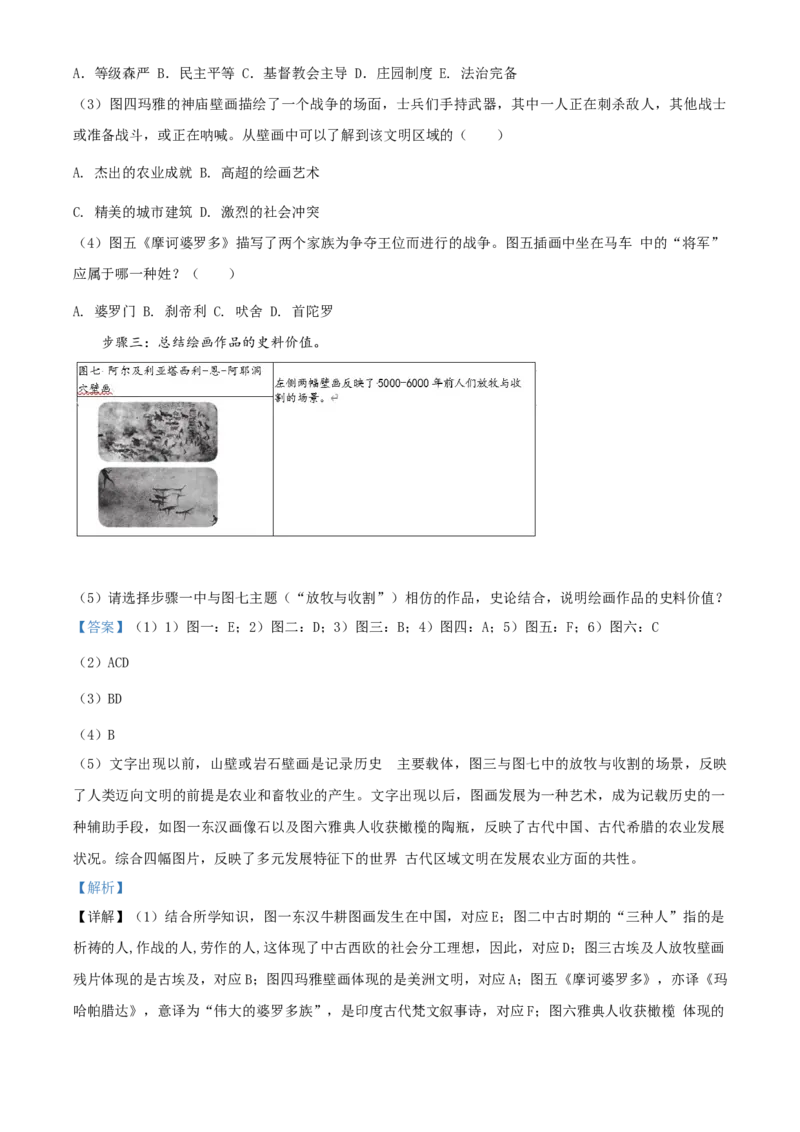 历史试题（解析版）_07高考历史_历史高考模拟题_新高考_2023年_2023届上海市杨浦区高三上学期一模历史_2023届上海市杨浦区高三上学期一模历史