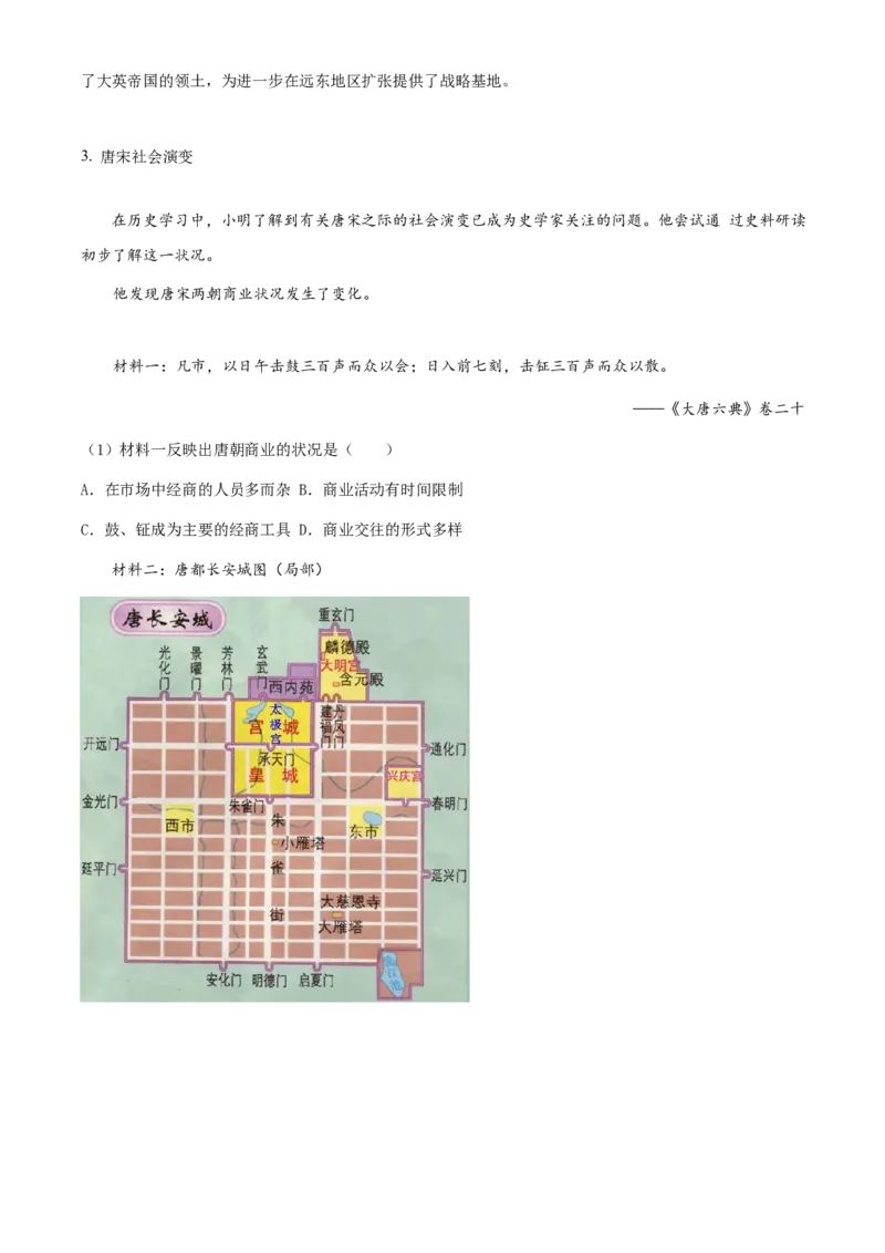 历史试题（解析版）_07高考历史_历史高考模拟题_新高考_2023年_2023届上海市杨浦区高三上学期一模历史_2023届上海市杨浦区高三上学期一模历史