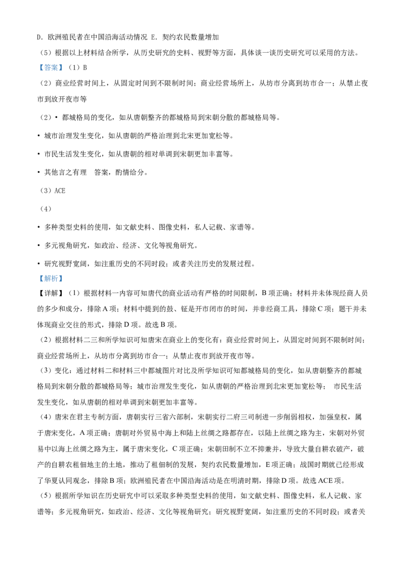 历史试题（解析版）_07高考历史_历史高考模拟题_新高考_2023年_2023届上海市杨浦区高三上学期一模历史_2023届上海市杨浦区高三上学期一模历史
