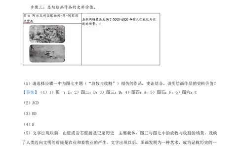 历史试题（解析版）_07高考历史_历史高考模拟题_新高考_2023年_2023届上海市杨浦区高三上学期一模历史_2023届上海市杨浦区高三上学期一模历史