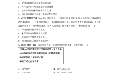 板块2第5单元训练14　国家出路的探索与挽救民族危亡的斗争_07高考历史_2024年新高考资料_1.2024一轮复习_2024年高考历史一轮复习讲义（部编版）_学生版在此文件夹_学生用书Word版文档