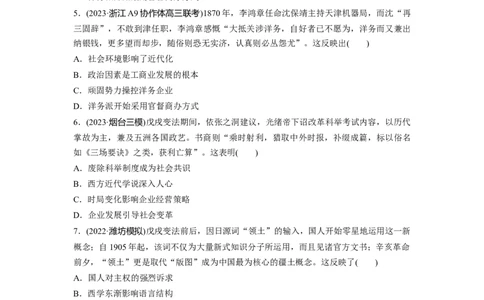 板块2第5单元训练14　国家出路的探索与挽救民族危亡的斗争_07高考历史_2024年新高考资料_1.2024一轮复习_2024年高考历史一轮复习讲义（部编版）_学生版在此文件夹_学生用书Word版文档