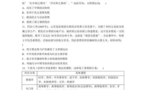 板块2第5单元训练14　国家出路的探索与挽救民族危亡的斗争_07高考历史_2024年新高考资料_1.2024一轮复习_2024年高考历史一轮复习讲义（部编版）_学生版在此文件夹_学生用书Word版文档