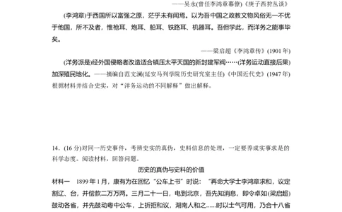 板块2第5单元训练14　国家出路的探索与挽救民族危亡的斗争_07高考历史_2024年新高考资料_1.2024一轮复习_2024年高考历史一轮复习讲义（部编版）_学生版在此文件夹_学生用书Word版文档