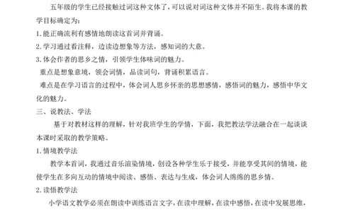 《长相思》说课稿_25秋1-6年级语文上册课件教案_25秋统编版语文五年级上册_统编版语文五年级上册教学资源包（25秋状元大课堂）_4-《状元大课堂》五年级语文上册_五年级语文上册_说课稿