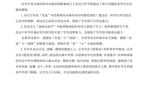 《长相思》说课稿_25秋1-6年级语文上册课件教案_25秋统编版语文五年级上册_统编版语文五年级上册教学资源包（25秋状元大课堂）_4-《状元大课堂》五年级语文上册_五年级语文上册_说课稿
