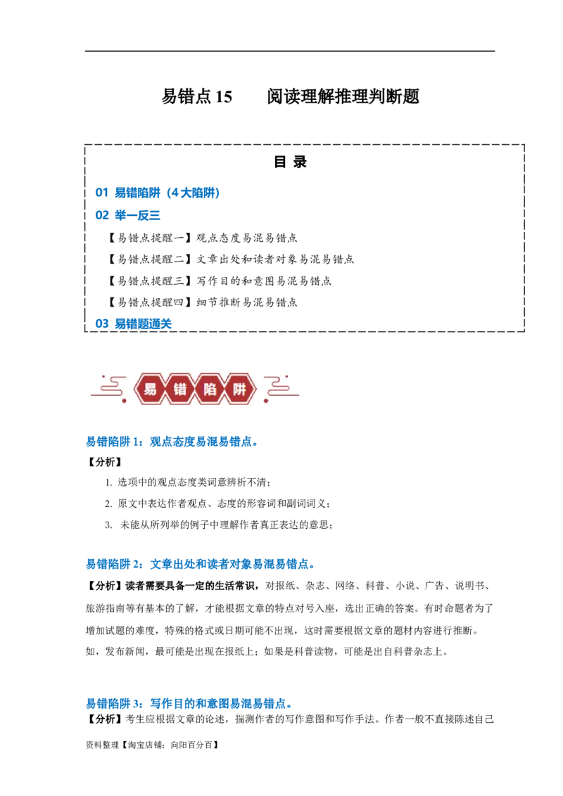 易错点15阅读理解：推理判断题（4大陷阱）-备战2024年高考英语考试易错题（解析版）_03高考英语_新高考复习资料_2024年新高考资料_专项复习资料_答案解析版