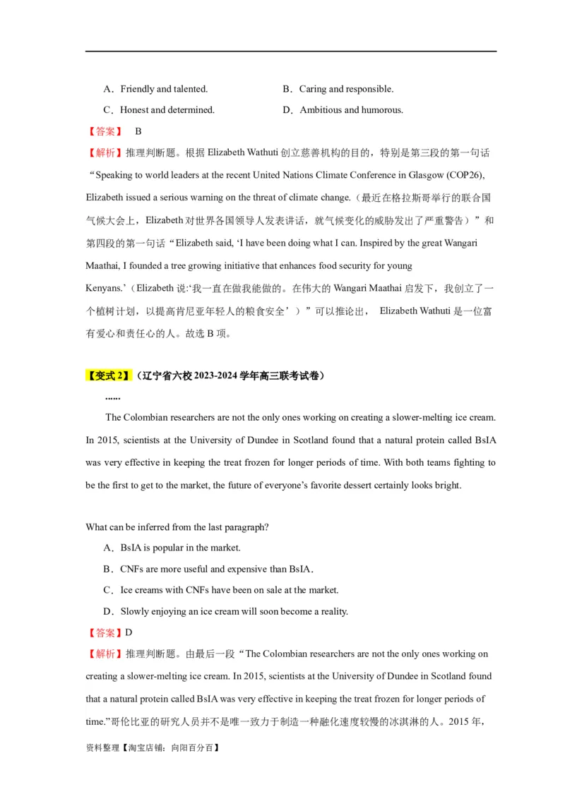 易错点15阅读理解：推理判断题（4大陷阱）-备战2024年高考英语考试易错题（解析版）_03高考英语_新高考复习资料_2024年新高考资料_专项复习资料_答案解析版