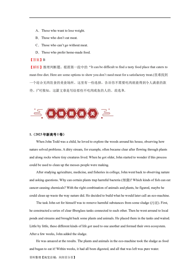 易错点15阅读理解：推理判断题（4大陷阱）-备战2024年高考英语考试易错题（解析版）_03高考英语_新高考复习资料_2024年新高考资料_专项复习资料_答案解析版