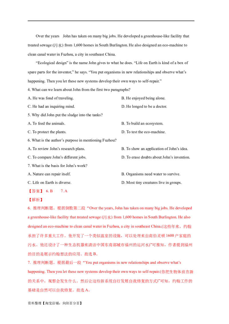 易错点15阅读理解：推理判断题（4大陷阱）-备战2024年高考英语考试易错题（解析版）_03高考英语_新高考复习资料_2024年新高考资料_专项复习资料_答案解析版