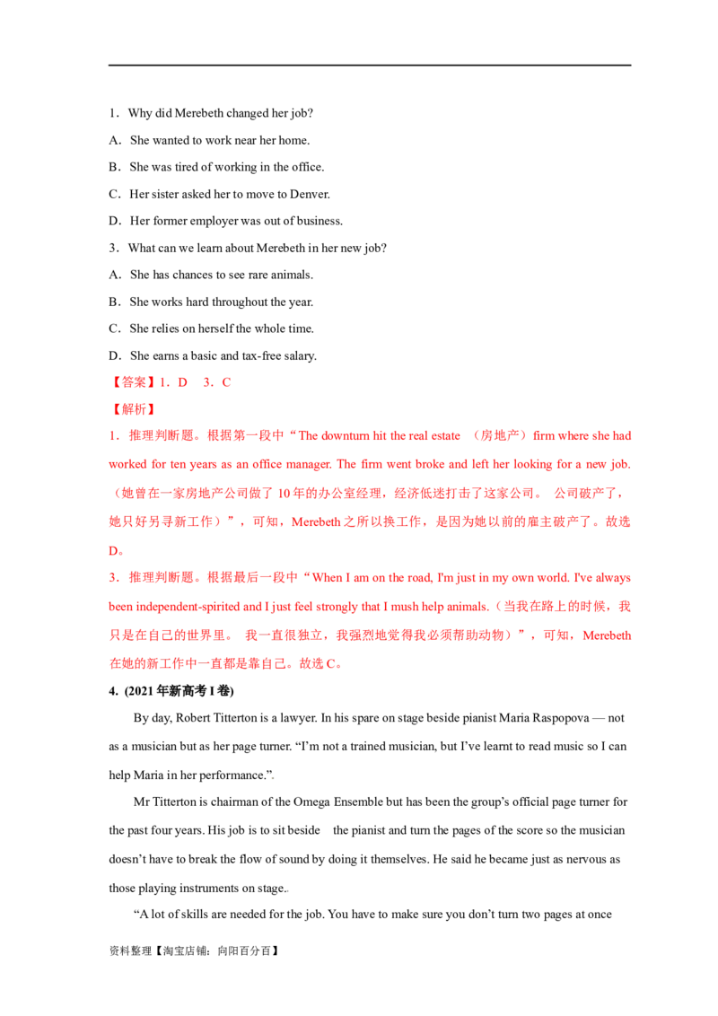 易错点15阅读理解：推理判断题（4大陷阱）-备战2024年高考英语考试易错题（解析版）_03高考英语_新高考复习资料_2024年新高考资料_专项复习资料_答案解析版