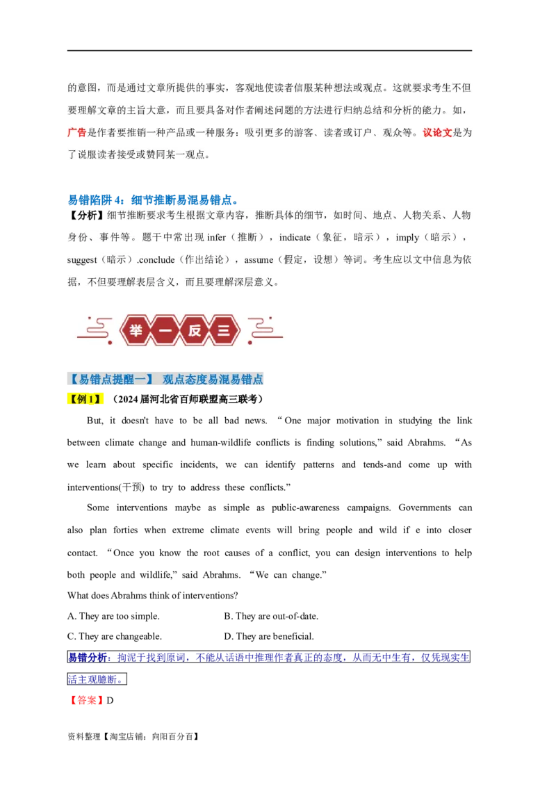 易错点15阅读理解：推理判断题（4大陷阱）-备战2024年高考英语考试易错题（解析版）_03高考英语_新高考复习资料_2024年新高考资料_专项复习资料_答案解析版