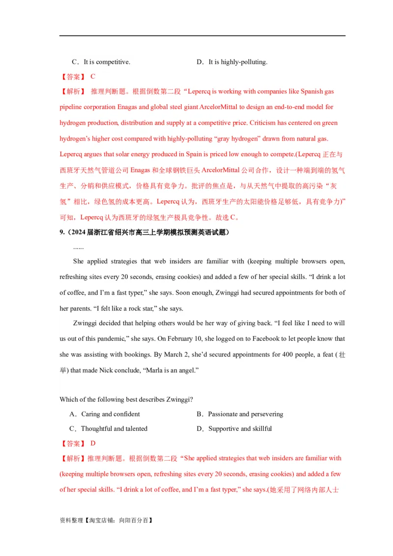 易错点15阅读理解：推理判断题（4大陷阱）-备战2024年高考英语考试易错题（解析版）_03高考英语_新高考复习资料_2024年新高考资料_专项复习资料_答案解析版