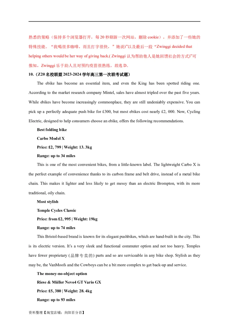 易错点15阅读理解：推理判断题（4大陷阱）-备战2024年高考英语考试易错题（解析版）_03高考英语_新高考复习资料_2024年新高考资料_专项复习资料_答案解析版
