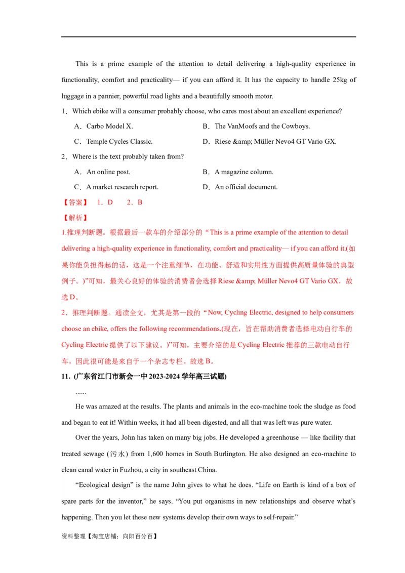 易错点15阅读理解：推理判断题（4大陷阱）-备战2024年高考英语考试易错题（解析版）_03高考英语_新高考复习资料_2024年新高考资料_专项复习资料_答案解析版