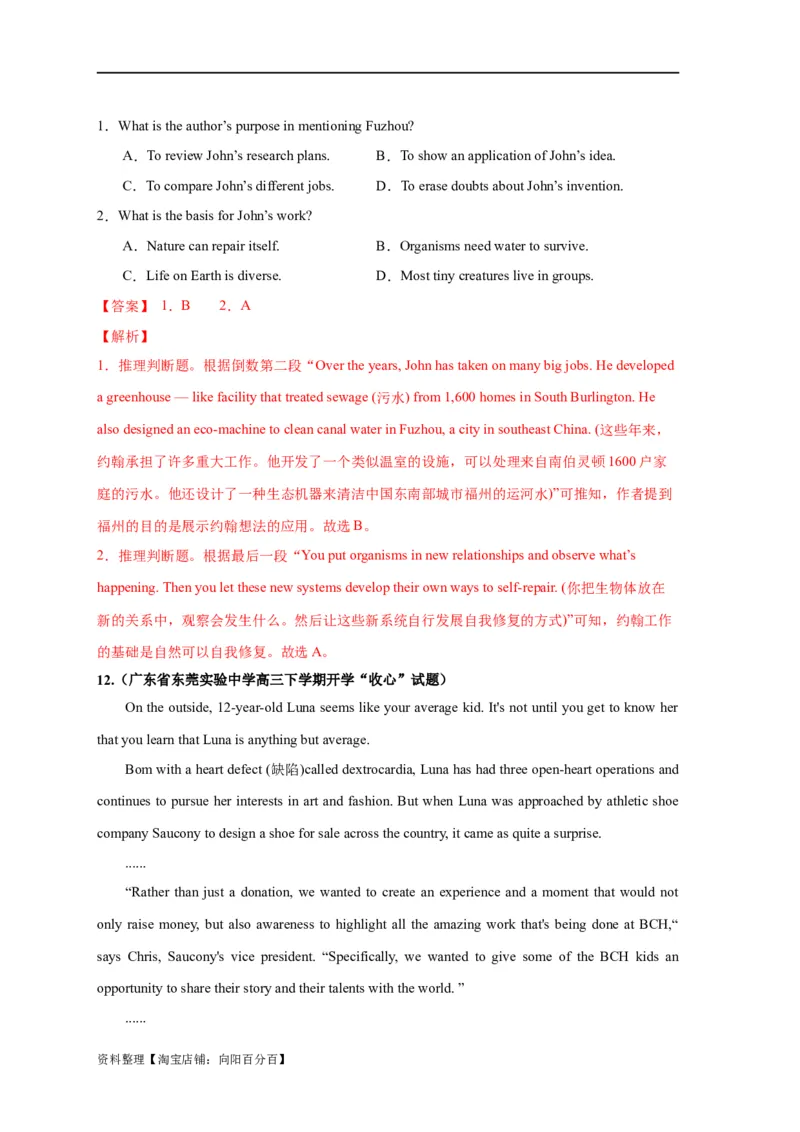 易错点15阅读理解：推理判断题（4大陷阱）-备战2024年高考英语考试易错题（解析版）_03高考英语_新高考复习资料_2024年新高考资料_专项复习资料_答案解析版