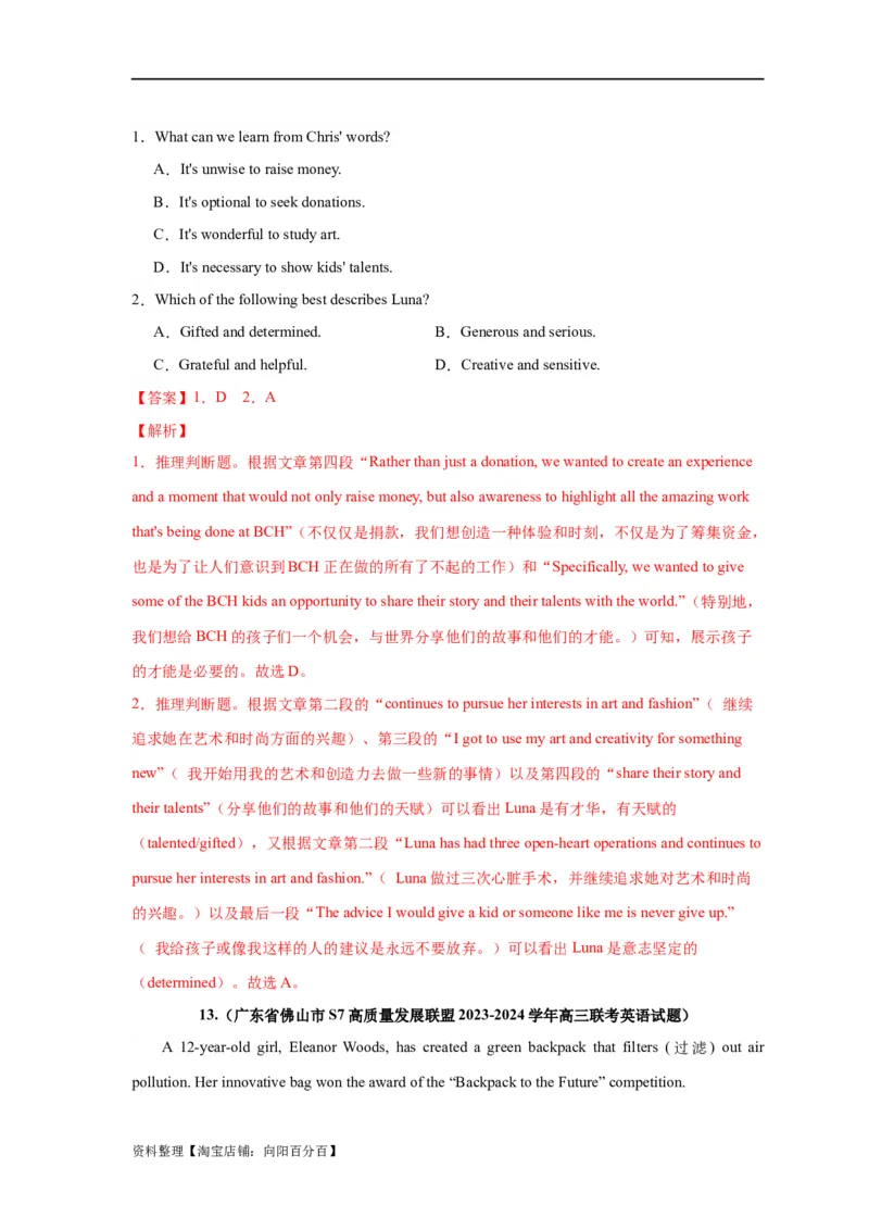 易错点15阅读理解：推理判断题（4大陷阱）-备战2024年高考英语考试易错题（解析版）_03高考英语_新高考复习资料_2024年新高考资料_专项复习资料_答案解析版