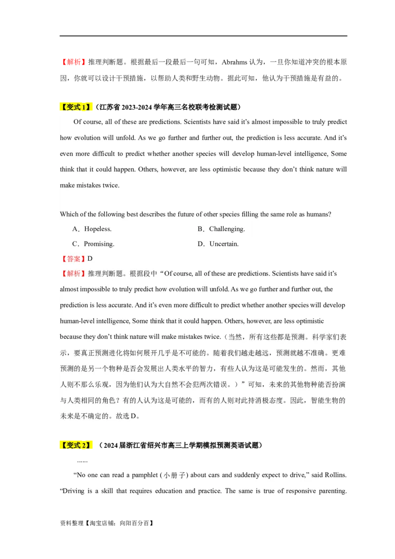 易错点15阅读理解：推理判断题（4大陷阱）-备战2024年高考英语考试易错题（解析版）_03高考英语_新高考复习资料_2024年新高考资料_专项复习资料_答案解析版