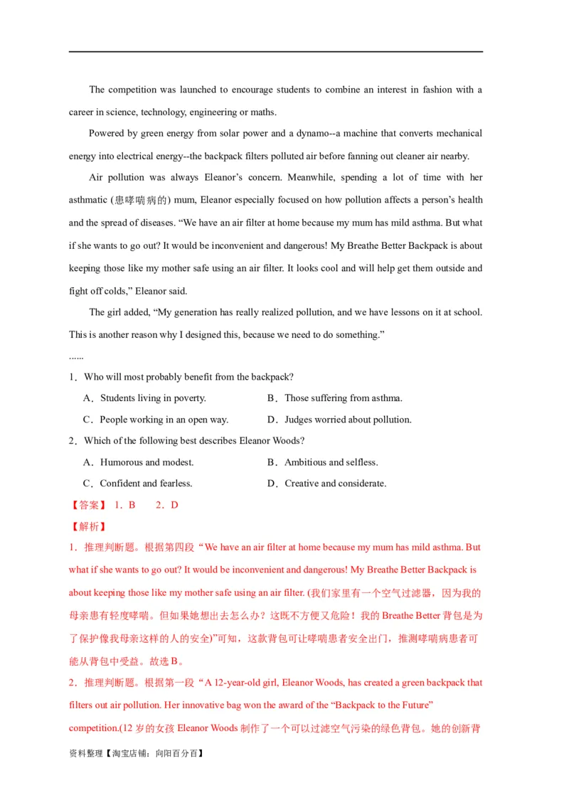 易错点15阅读理解：推理判断题（4大陷阱）-备战2024年高考英语考试易错题（解析版）_03高考英语_新高考复习资料_2024年新高考资料_专项复习资料_答案解析版