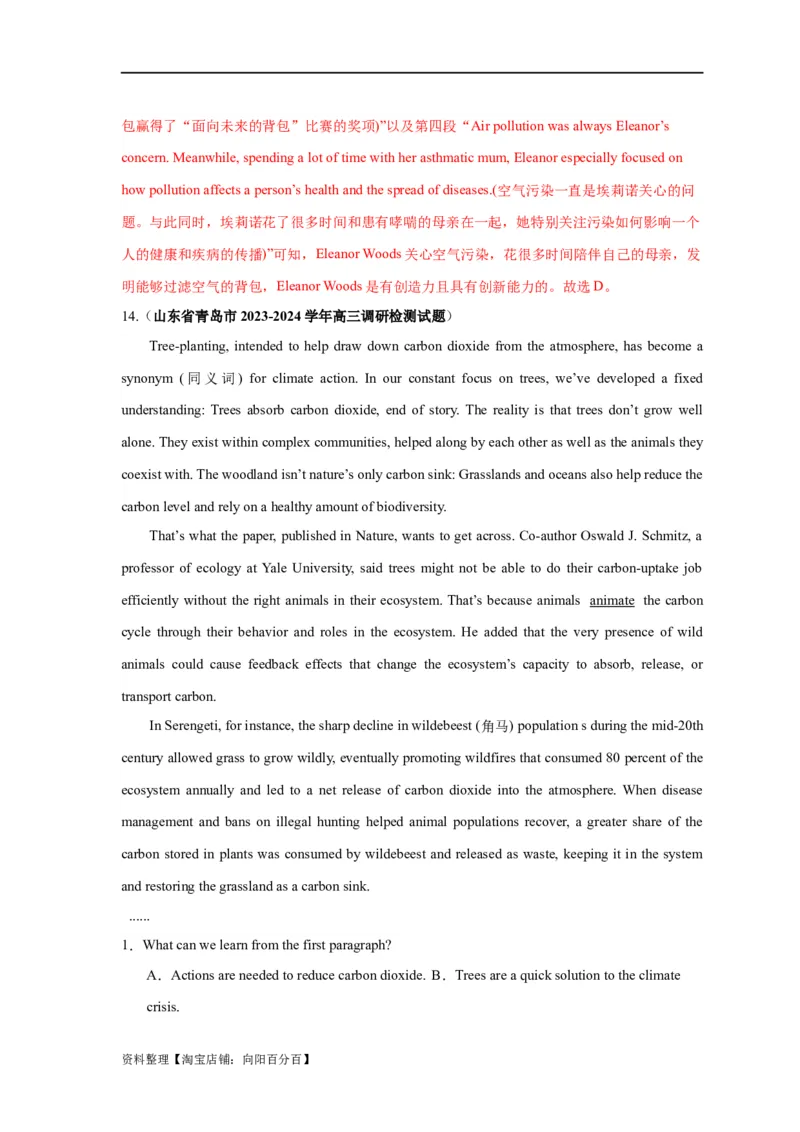易错点15阅读理解：推理判断题（4大陷阱）-备战2024年高考英语考试易错题（解析版）_03高考英语_新高考复习资料_2024年新高考资料_专项复习资料_答案解析版