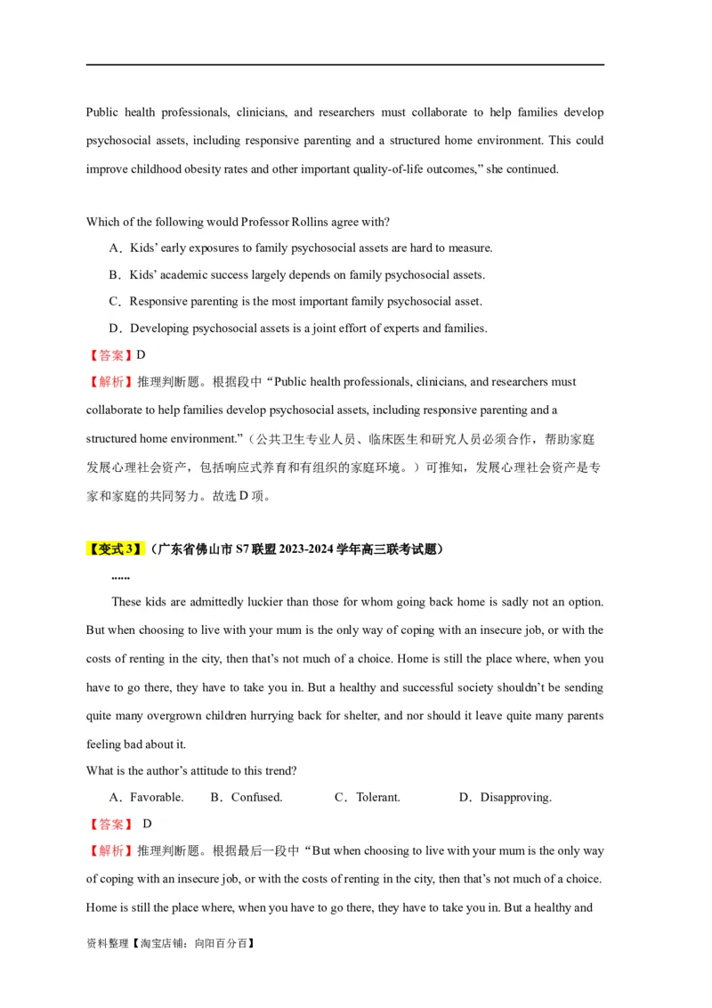 易错点15阅读理解：推理判断题（4大陷阱）-备战2024年高考英语考试易错题（解析版）_03高考英语_新高考复习资料_2024年新高考资料_专项复习资料_答案解析版