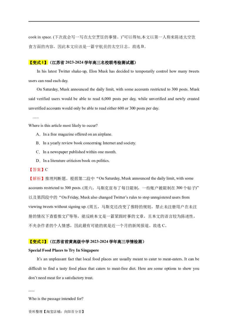 易错点15阅读理解：推理判断题（4大陷阱）-备战2024年高考英语考试易错题（解析版）_03高考英语_新高考复习资料_2024年新高考资料_专项复习资料_答案解析版