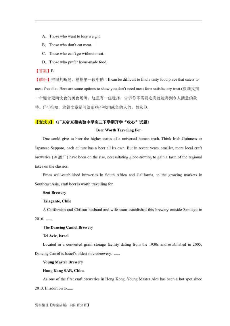 易错点15阅读理解：推理判断题（4大陷阱）-备战2024年高考英语考试易错题（解析版）_03高考英语_新高考复习资料_2024年新高考资料_专项复习资料_答案解析版