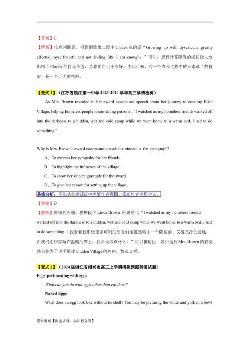 易错点15阅读理解：推理判断题（4大陷阱）-备战2024年高考英语考试易错题（解析版）_03高考英语_新高考复习资料_2024年新高考资料_专项复习资料_答案解析版