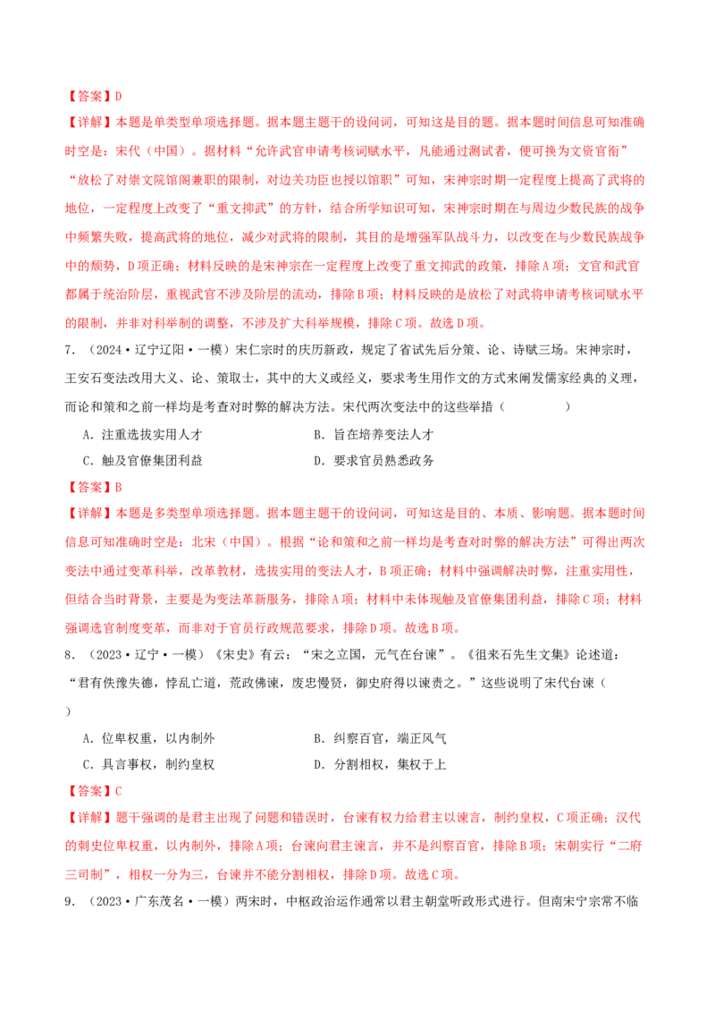 押新高考第4题宋元时期：中华文明的嬗变与高峰（解析版）_07高考历史_2024年新高考资料_52024三轮冲刺_备战2024年高考历史临考题号押题（新高考通用）322946313
