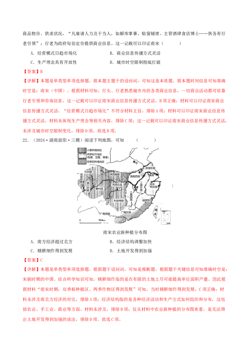 押新高考第4题宋元时期：中华文明的嬗变与高峰（解析版）_07高考历史_2024年新高考资料_52024三轮冲刺_备战2024年高考历史临考题号押题（新高考通用）322946313