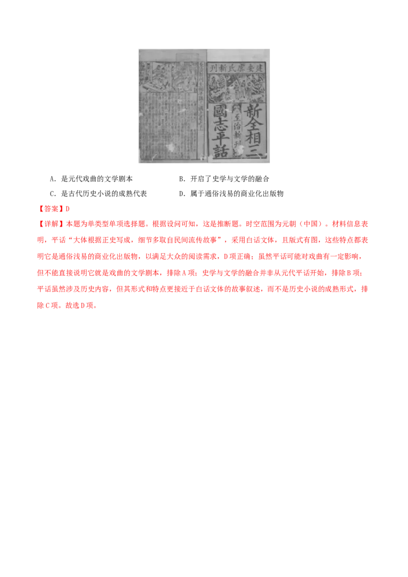 押新高考第4题宋元时期：中华文明的嬗变与高峰（解析版）_07高考历史_2024年新高考资料_52024三轮冲刺_备战2024年高考历史临考题号押题（新高考通用）322946313